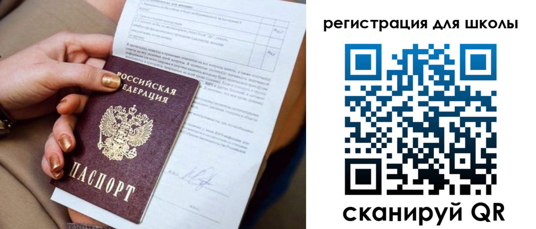 временная регистрация для школы в Абазе