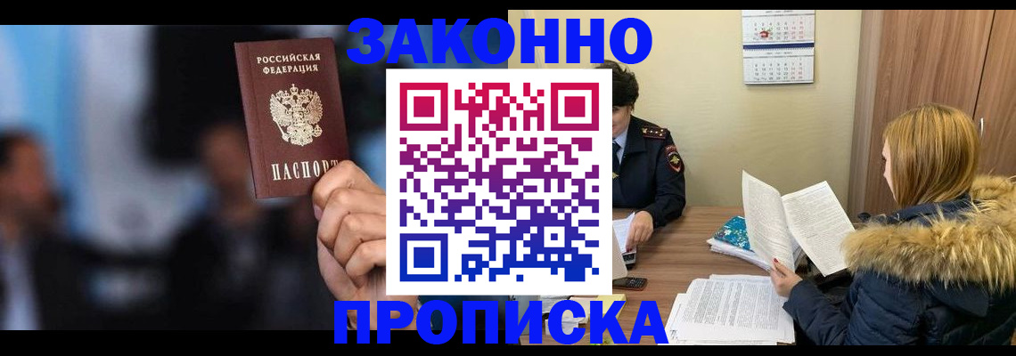 временная регистрация надежно в Абазе